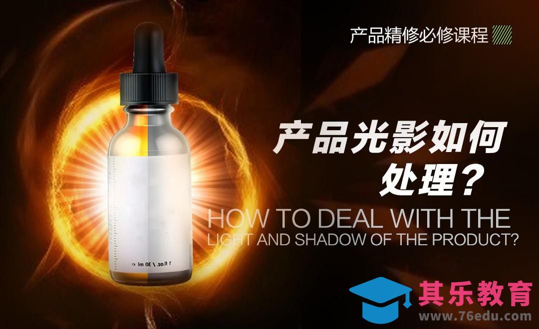 产品精修光影结构[虎课网电商产品精修视频教程][最新PS修图教程全集MP4 ]-第1张图片-我要自学网
