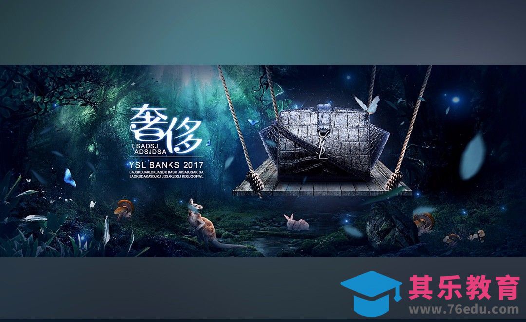 PS-梦幻奢华风女包合成海报[虎课网平面设计视频教程][图片排版配色MP4高清全集 ]-第1张图片-我要自学网