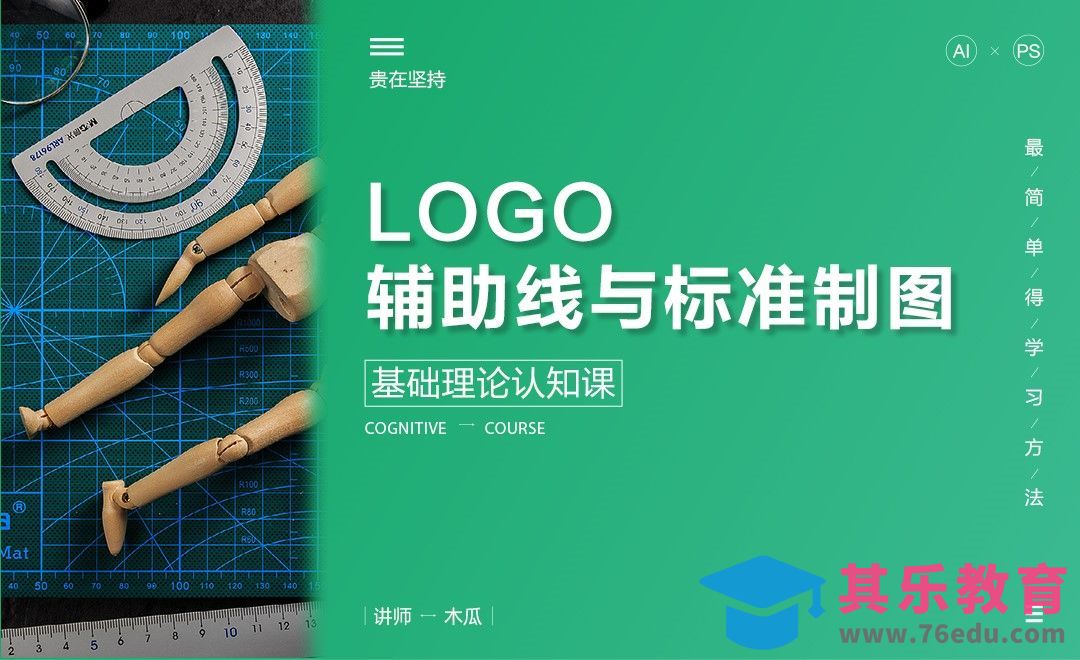 LOGO辅助线与标准制图[虎课网品牌设计视频教程][logo包装设计教程全集MP4 ]-第1张图片-我要自学网