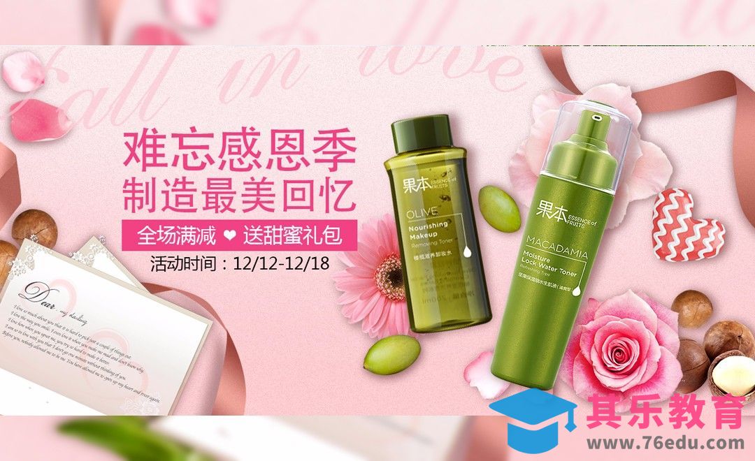 PS-感恩节化妆品粉色系活动海报[虎课网平面设计视频教程][图片排版配色MP4高清全集 ]-第1张图片-我要自学网