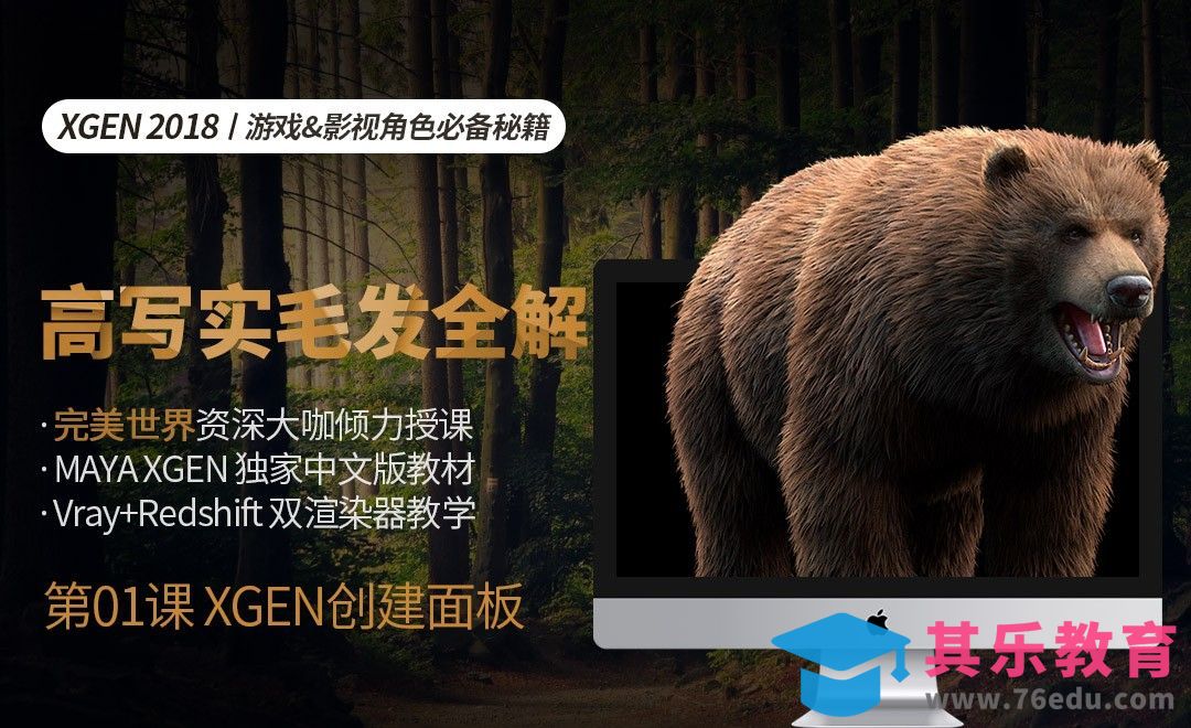 XGEN高精毛发教程-01创建面板[虎课网AICG人工智能视频教程][MP4高清全集 ]-第1张图片-我要自学网