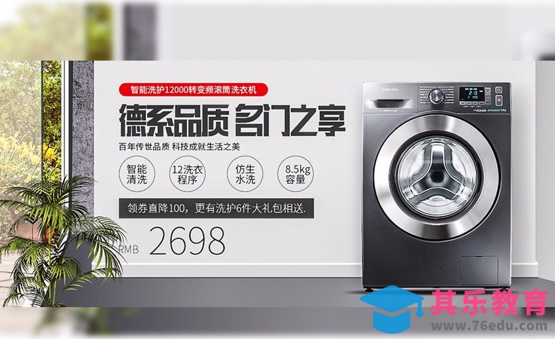 PS-洗衣机鼠绘合成海报[虎课网电商运营视频教程][最新电商教程全集MP4 ]-第1张图片-我要自学网