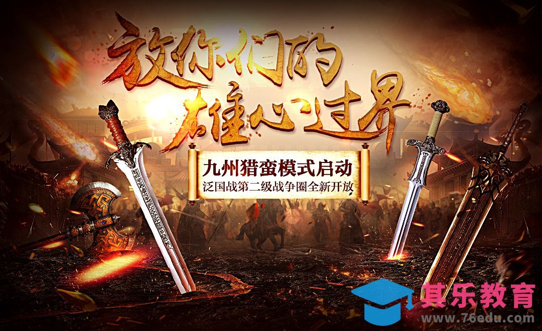 PS-游戏海报[平面设计视频教程][海报设计MP4高清全集 ]-第1张图片-我要自学网