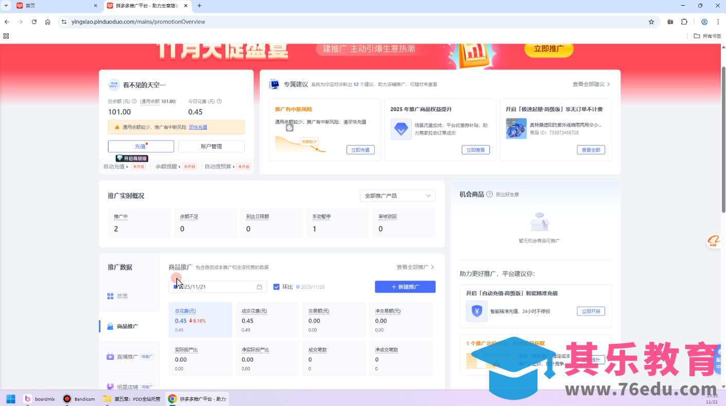 子枫老师·拼多多无货源实战运营课(更新12月)-第2张图片-我要自学网