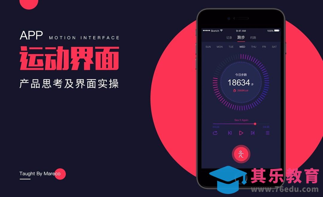 Sketch-运动APP界面设计[虎课网UI设计视频教程][UI设计教程全集MP4 ]-第1张图片-我要自学网