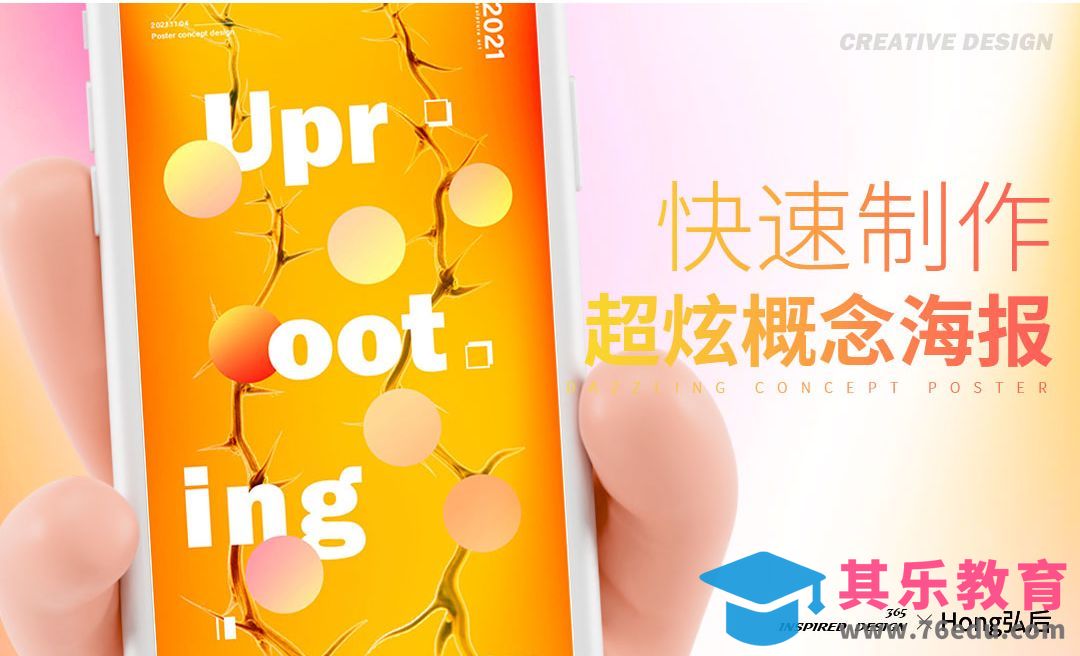 PS-荆棘创意概念海报[虎课网平面设计视频教程][图片排版配色MP4高清全集 ]-第1张图片-我要自学网