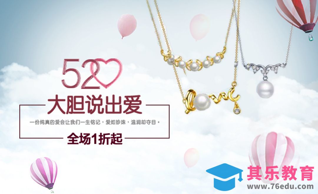 PS 520情人节主题项链视频海报[平面设计视频教程][海报设计MP4高清全集 ]-第1张图片-我要自学网