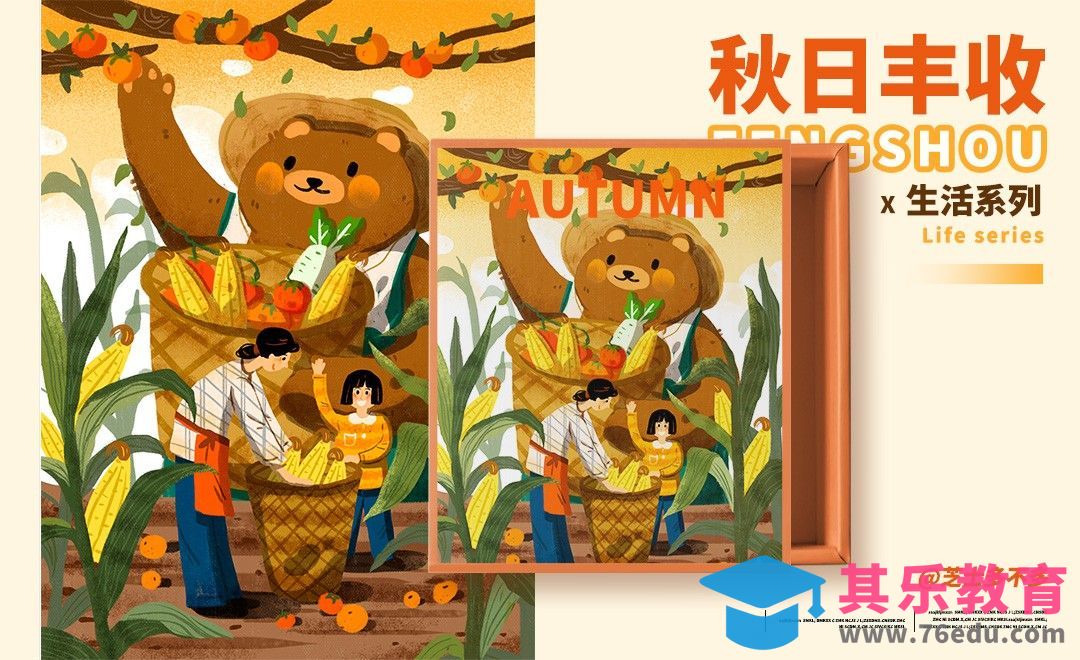 PS-板绘-秋季丰收肌理插画[虎课网绘画插画视频教程][ipad商业插画MP4教程全集 ]-第1张图片-我要自学网