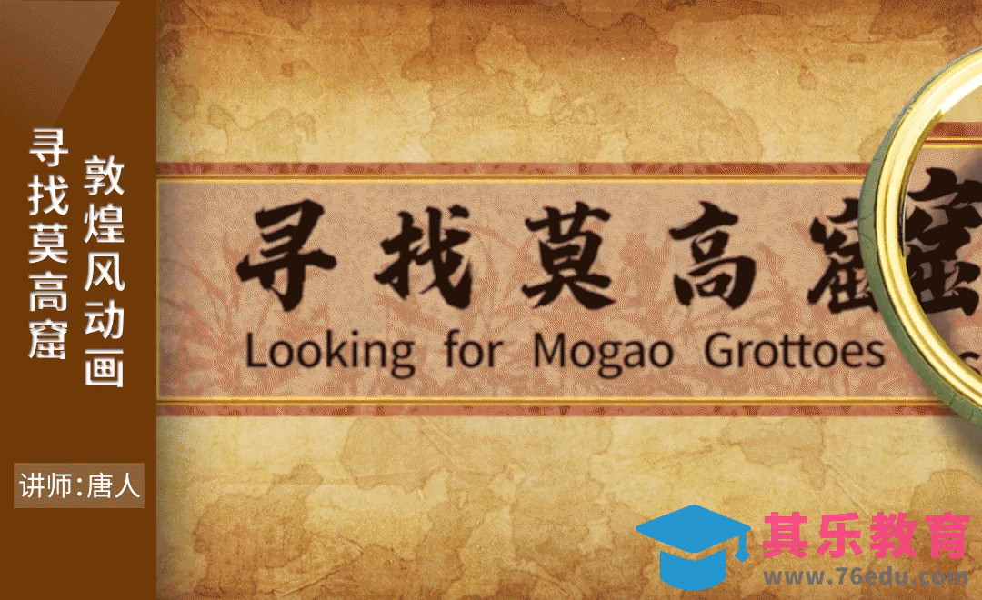 AE-莫高窟旅游文化宣传动画[虎课网影视动画制作视频教程][MP4影视拍摄教程全集 ]-第1张图片-我要自学网