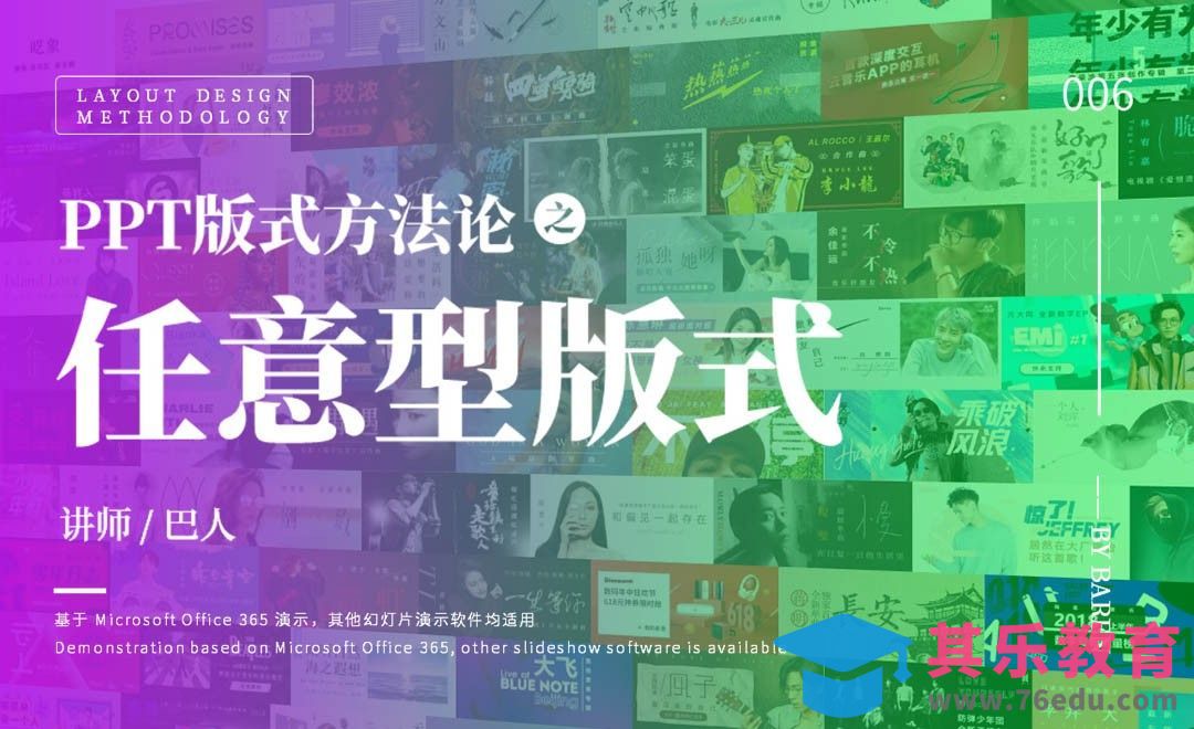 PPT超实用排版课：任意型[虎课网办公职场视频教程][办公职场教程全集MP4 ]-第1张图片-我要自学网