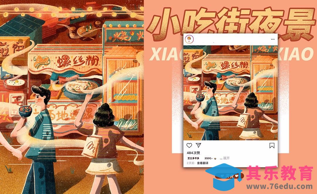 PS-板绘-城市地摊小吃街场景肌理插画[虎课网绘画插画视频教程][ipad商业插画MP4教程全集 ]-第1张图片-我要自学网