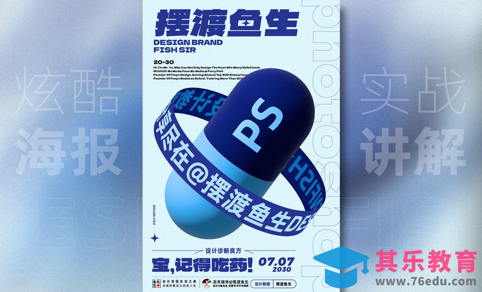 AI-趣味药丸海报绘制设计实战[平面设计视频教程][海报设计MP4高清全集 ]-第1张图片-我要自学网