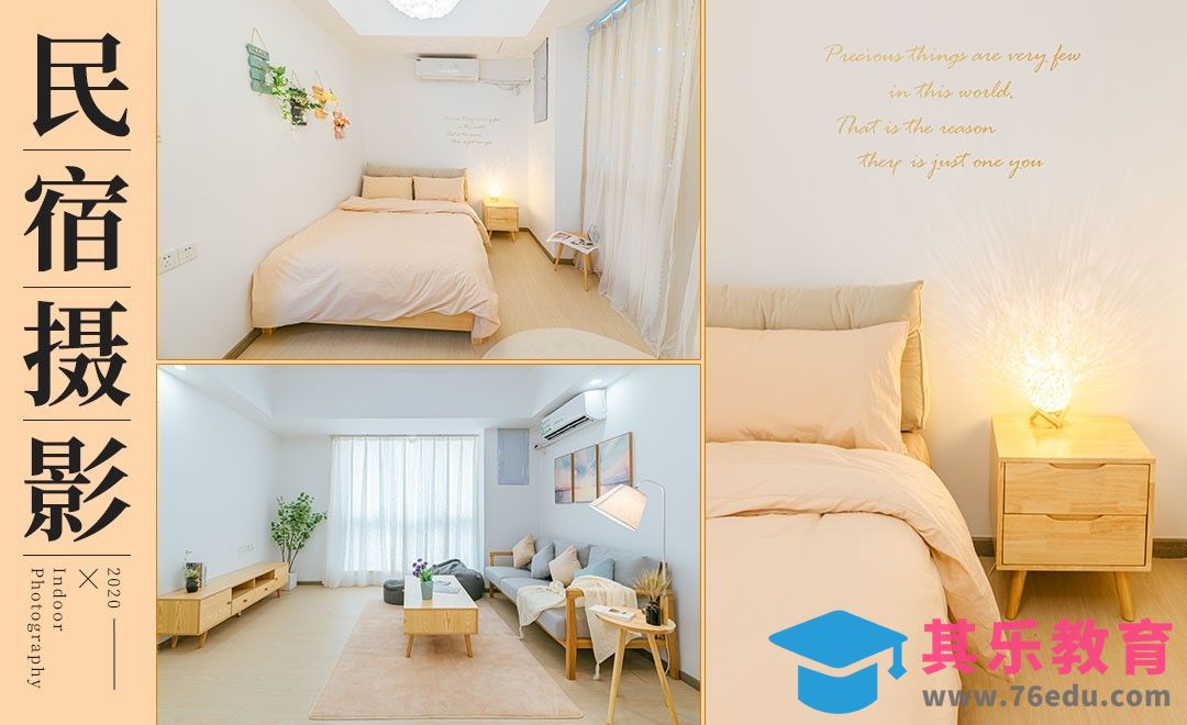 民宿空间照前期拍摄教程[虎课网手机摄影入门视频教程][MP4产品摄影教程全集 ]-第1张图片-我要自学网
