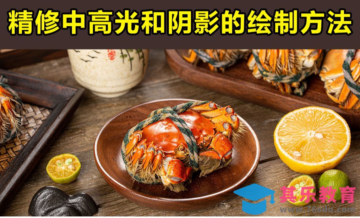 PS-4种精修中高光和阴影的绘制方法[虎课网电商产品精修视频教程][最新PS修图教程全集MP4 ]-第1张图片-我要自学网