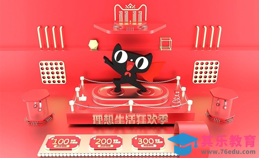 C4D+PS-双十一场景搭建渲染(上集）[虎课网C4D设计视频教程][产品数码建模MP4教程全集 ]-第1张图片-我要自学网