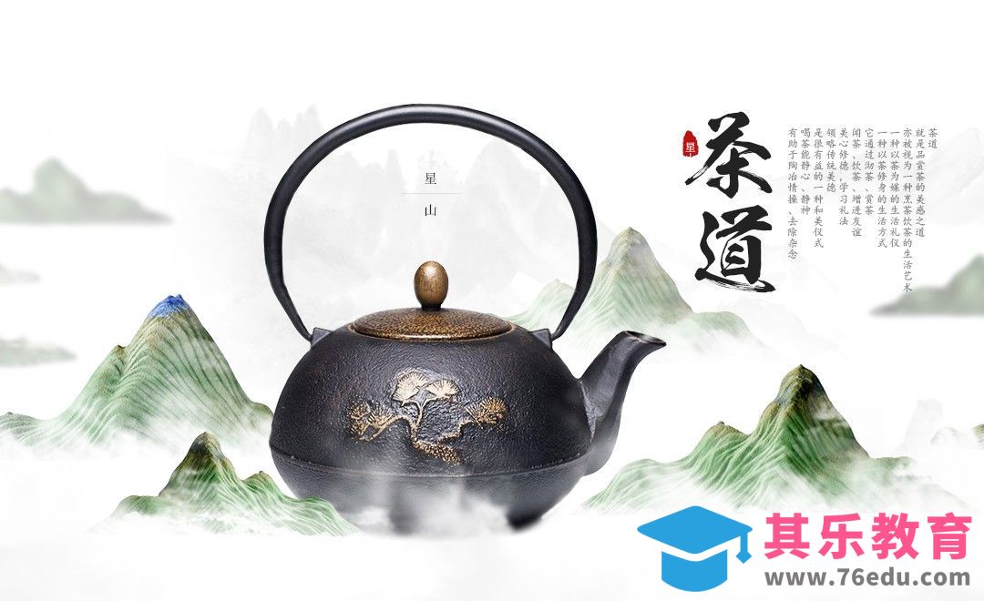 PS-电商创意海报-茶道[平面设计视频教程][海报设计MP4高清全集 ]-第1张图片-我要自学网