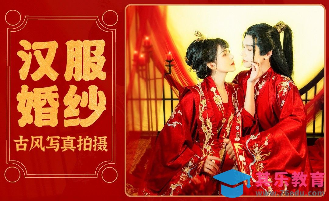 汉服花嫁婚纱照拍摄技巧[虎课网手机摄影入门视频教程][MP4产品摄影教程全集 ]-第1张图片-我要自学网