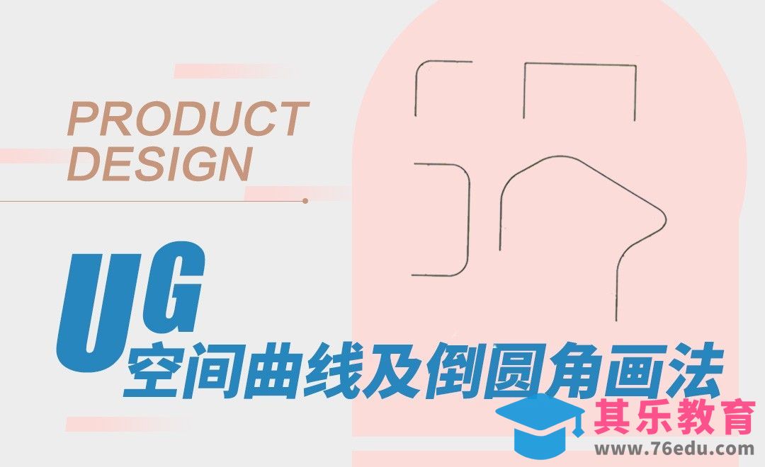 UG-空间曲线及倒圆角画法[虎课网最新视频教程][免费高清MP4教程全集 ]-第1张图片-我要自学网