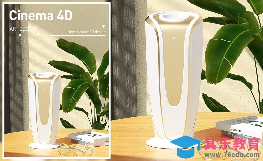 C4D+OC-加湿器构图打光渲染[虎课网C4D设计视频教程][产品数码建模MP4教程全集 ]-第1张图片-我要自学网