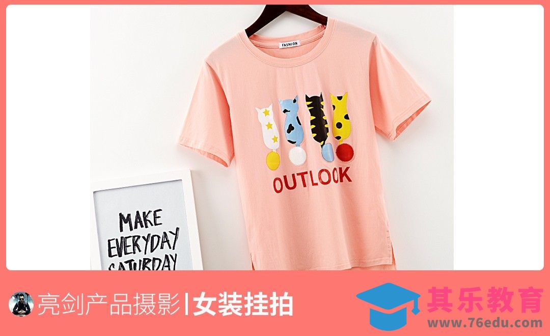 模仿27度阳光女装挂拍教程[虎课网手机摄影入门视频教程][MP4产品摄影教程全集 ]-第1张图片-我要自学网
