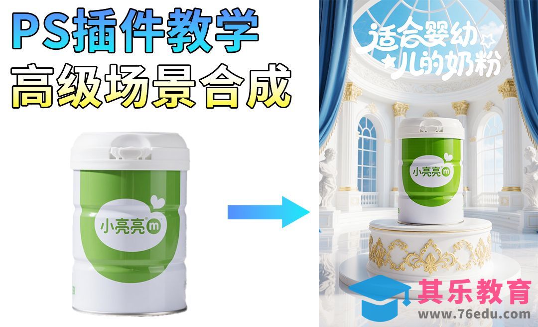 Startai+豆包-高级奶粉海报合成教学[虎课网AICG人工智能视频教程][MP4高清全集 ]-第1张图片-我要自学网