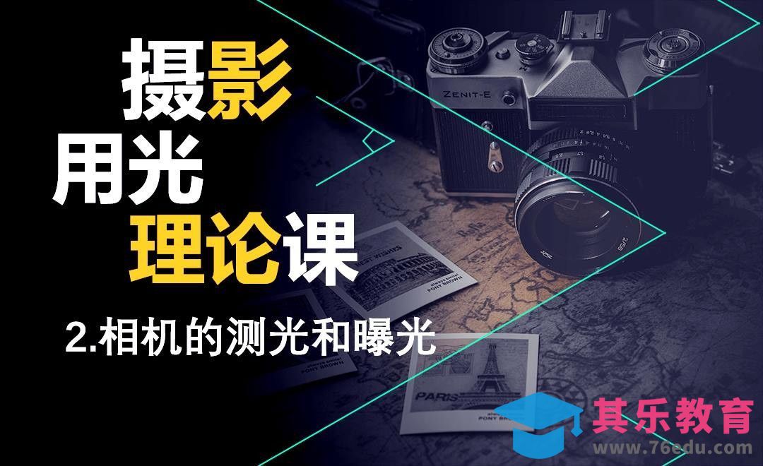 摄影入门-深入浅出的学习摄影用光[虎课网手机摄影入门视频教程][MP4产品摄影教程全集 ]-第1张图片-我要自学网