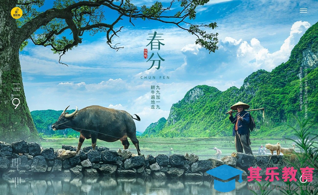 PS-春分节气合成海报[平面设计视频教程][海报设计MP4高清全集 ]-第1张图片-我要自学网