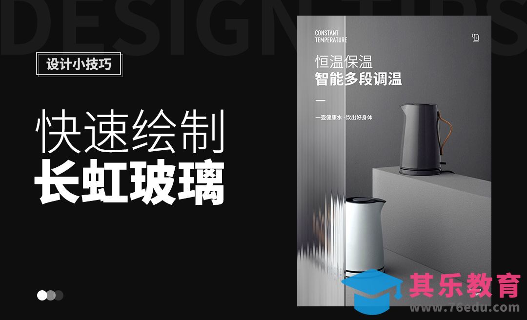 PS-长虹玻璃的快速绘制[虎课网电商运营视频教程][最新电商教程全集MP4 ]-第1张图片-我要自学网