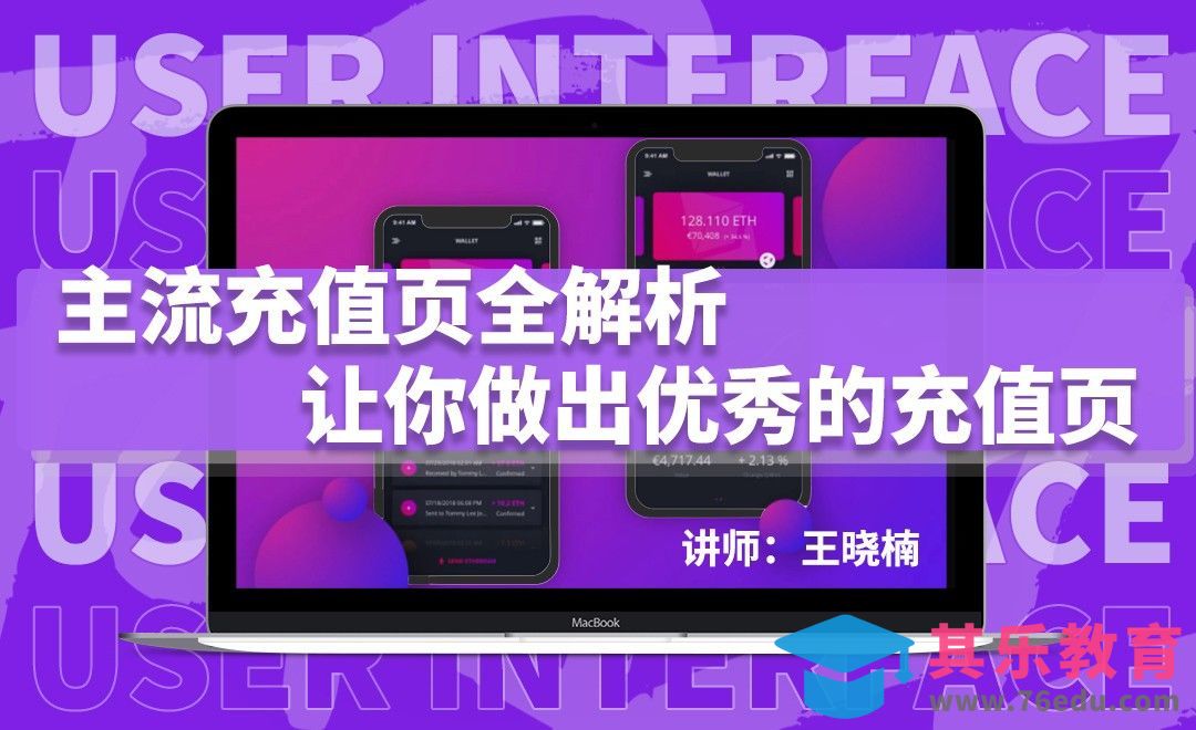 主流充值页全解析-让你做出优秀的充值页[虎课网最新视频教程][免费高清MP4教程全集 ]-第1张图片-我要自学网