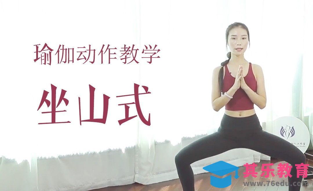瑜伽动作视频教学-坐山式[虎课网最新视频教程][兴趣生活教程全集MP4 ]-第1张图片-我要自学网