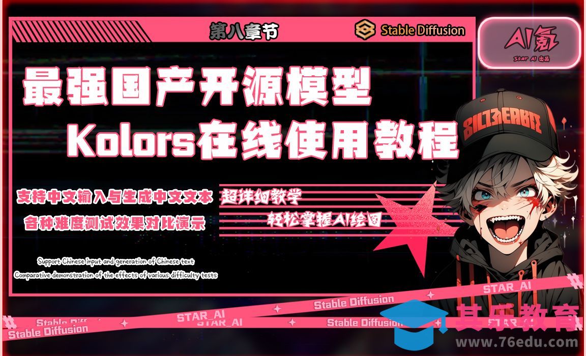 在线使用Kolors可图模型-国产开源模型支持中文输入[虎课网AICG人工智能视频教程][MP4高清全集 ]-第1张图片-我要自学网