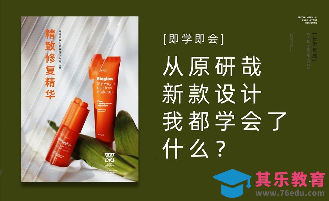 从原研哉新款设计中我都学会了什么[平面设计视频教程][海报设计MP4高清全集 ]-第1张图片-我要自学网