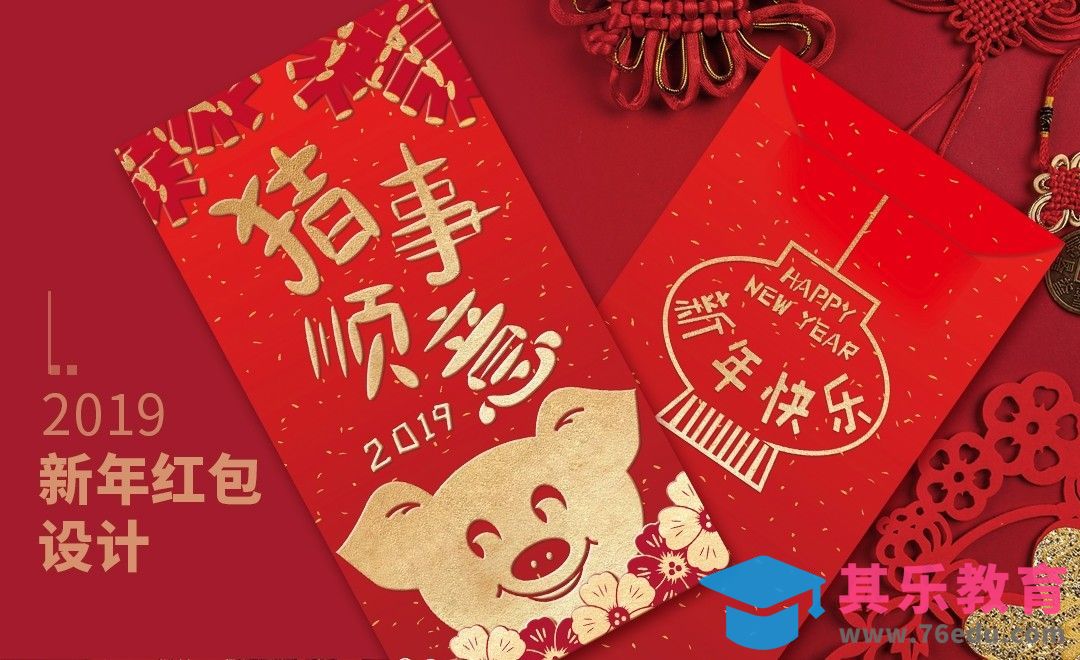 AI+PS-猪年新年红包设计[虎课网品牌设计视频教程][logo包装设计教程全集MP4 ]-第1张图片-我要自学网