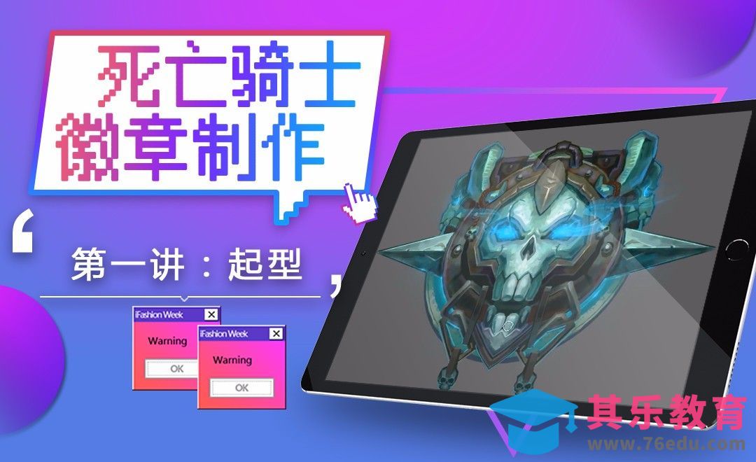 PS-死亡骑士徽章制作-第一讲-起型[虎课网AICG人工智能视频教程][MP4高清全集 ]-第1张图片-我要自学网