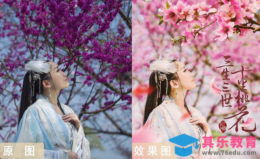 PS-三生三世十里桃花 风格后期详解[虎课网手机摄影入门视频教程][MP4产品摄影教程全集 ]-第1张图片-我要自学网