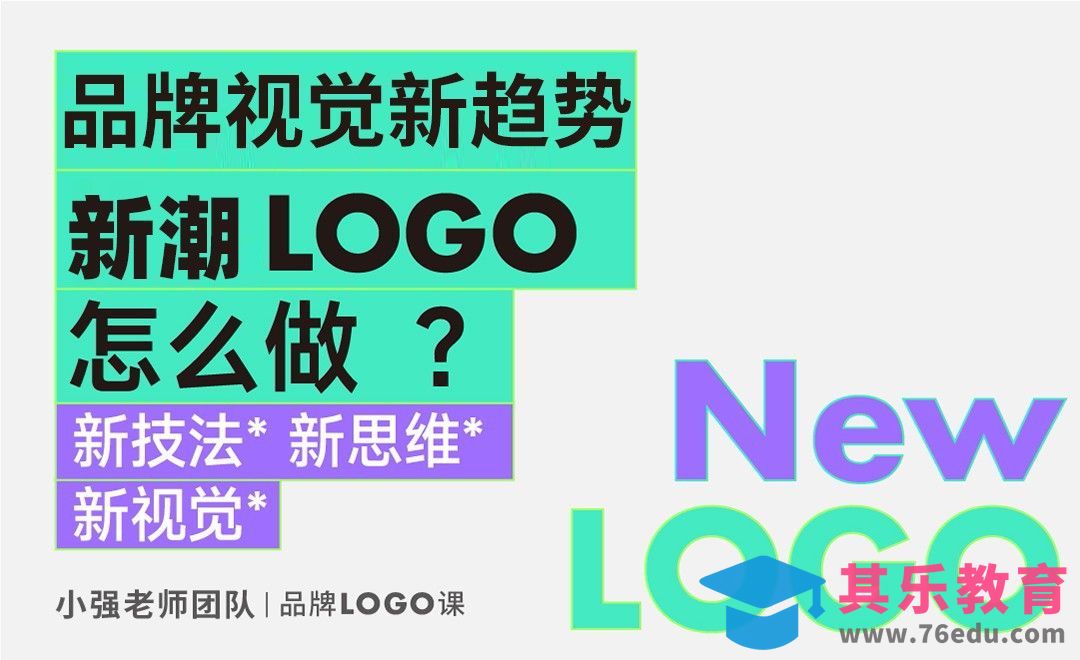 品牌视觉新趋势系列课程介绍[虎课网品牌设计视频教程][logo包装设计教程全集MP4 ]-第1张图片-我要自学网