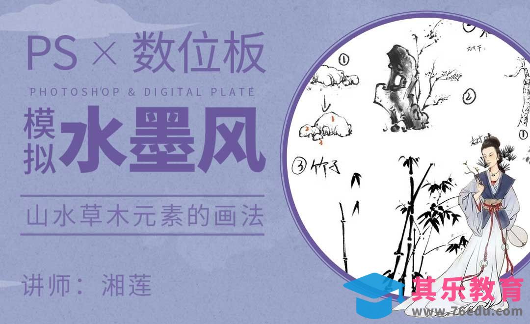 PS-电脑水墨-山水草木元素的画法[虎课网绘画插画视频教程][ipad商业插画MP4教程全集 ]-第1张图片-我要自学网