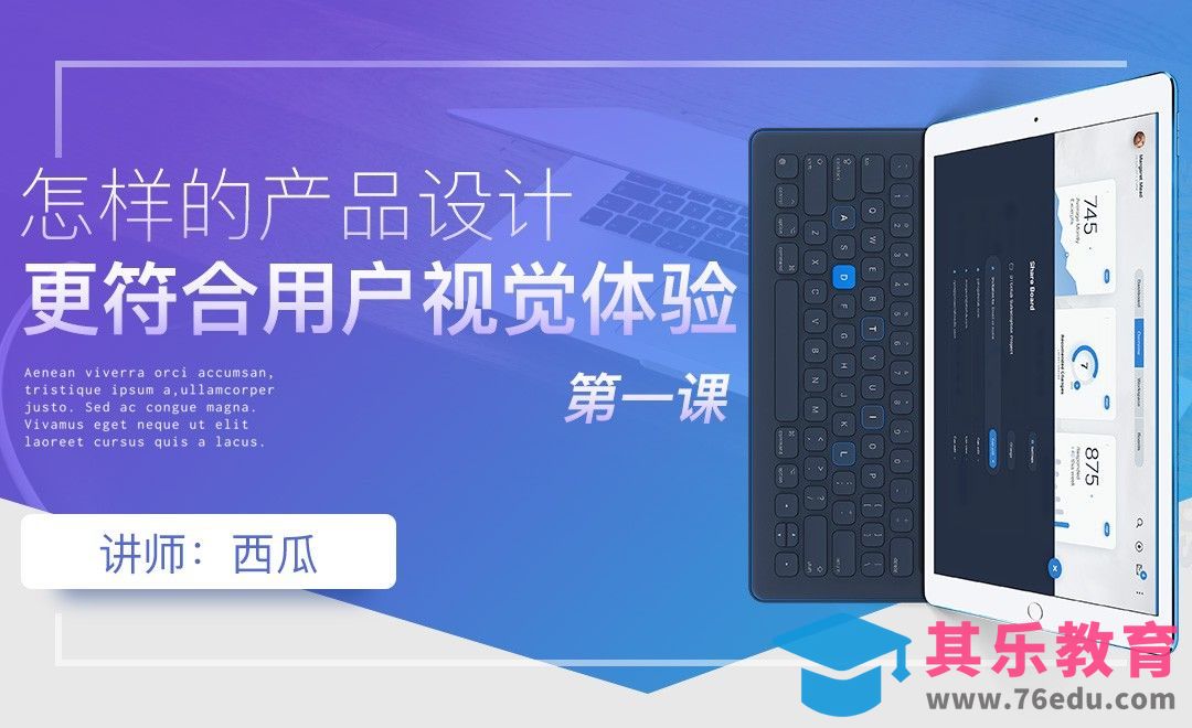 怎样的产品设计更符合用户视觉体验（一）[虎课网最新视频教程][免费高清MP4教程全集 ]-第1张图片-我要自学网