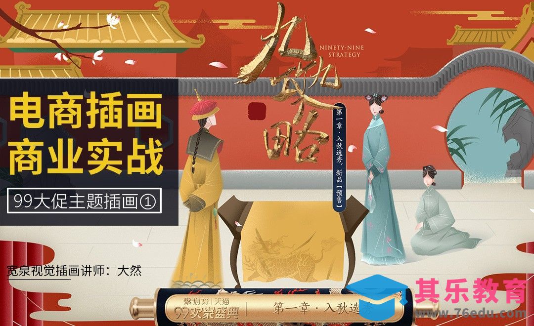 PS-电商插画-99大促插画设计（一）[虎课网绘画插画视频教程][ipad商业插画MP4教程全集 ]-第1张图片-我要自学网