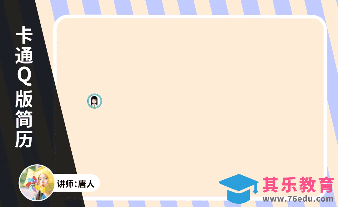 AE-卡通Q版简历[虎课网影视动画制作视频教程][MP4影视拍摄教程全集 ]-第1张图片-我要自学网