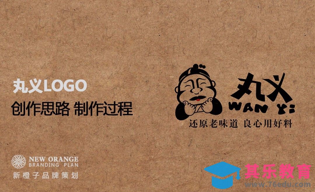 丸义 LOGO设计思路来源及制作[虎课网品牌设计视频教程][logo包装设计教程全集MP4 ]-第1张图片-我要自学网