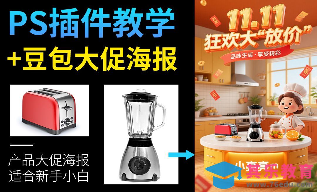 Startai＋豆包-双11大促海报[虎课网AICG人工智能视频教程][MP4高清全集 ]-第1张图片-我要自学网