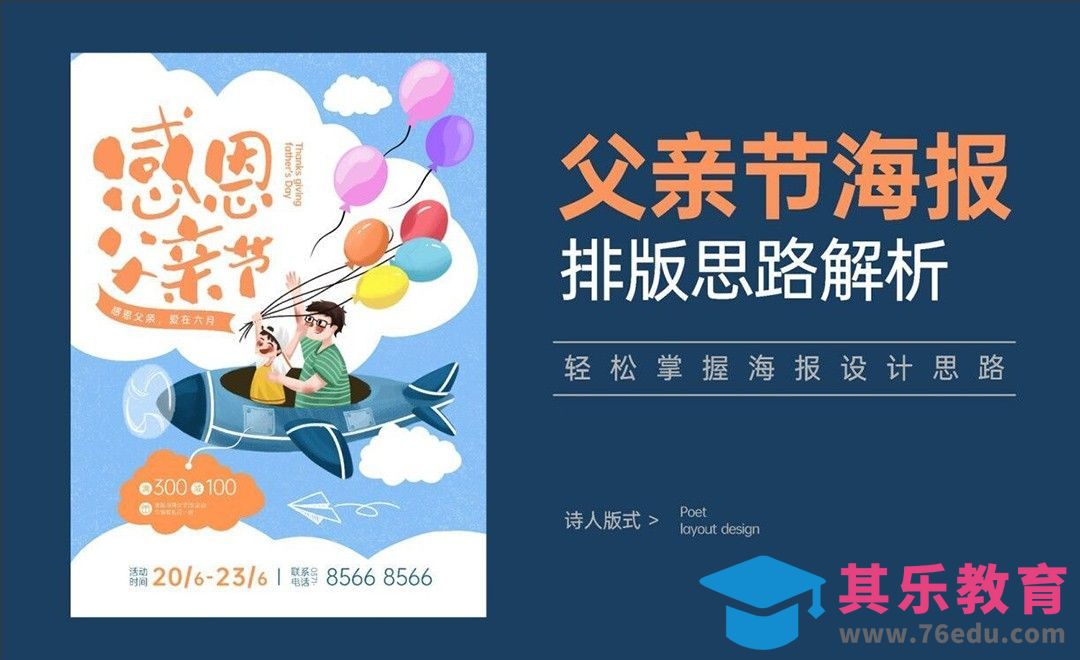 父亲节海报排版思路解析[虎课网平面设计视频教程][图片排版配色MP4高清全集 ]-第1张图片-我要自学网