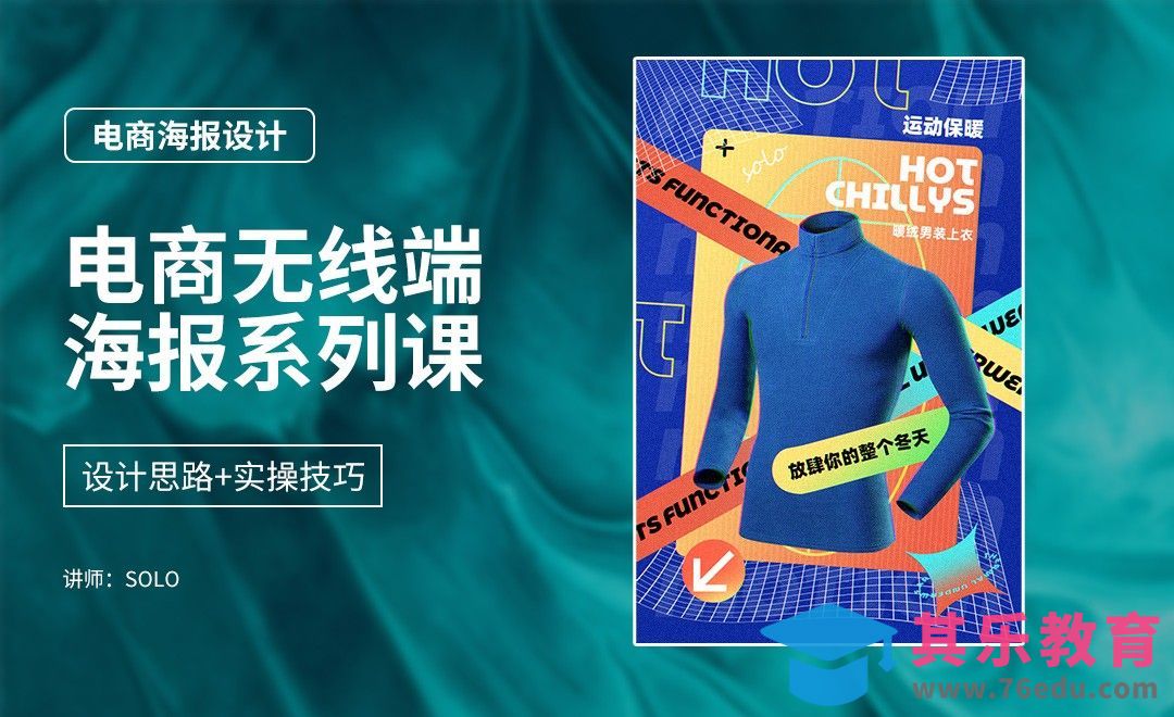 PS-视觉海报中的文字排版与设计（电商海报设计系列课）[虎课网电商运营视频教程][最新电商教程全集MP4 ]-第1张图片-我要自学网