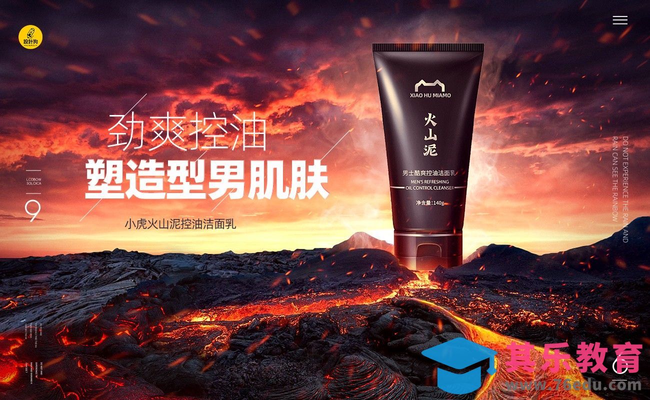 PS-男士面膜场景合成海报[平面设计视频教程][海报设计MP4高清全集 ]-第1张图片-我要自学网