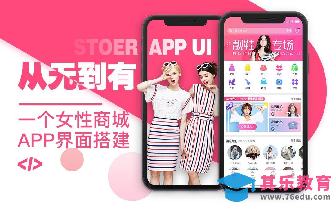 PS-女性商城App界面搭建（1）[虎课网UI设计视频教程][UI设计教程全集MP4 ]-第1张图片-我要自学网