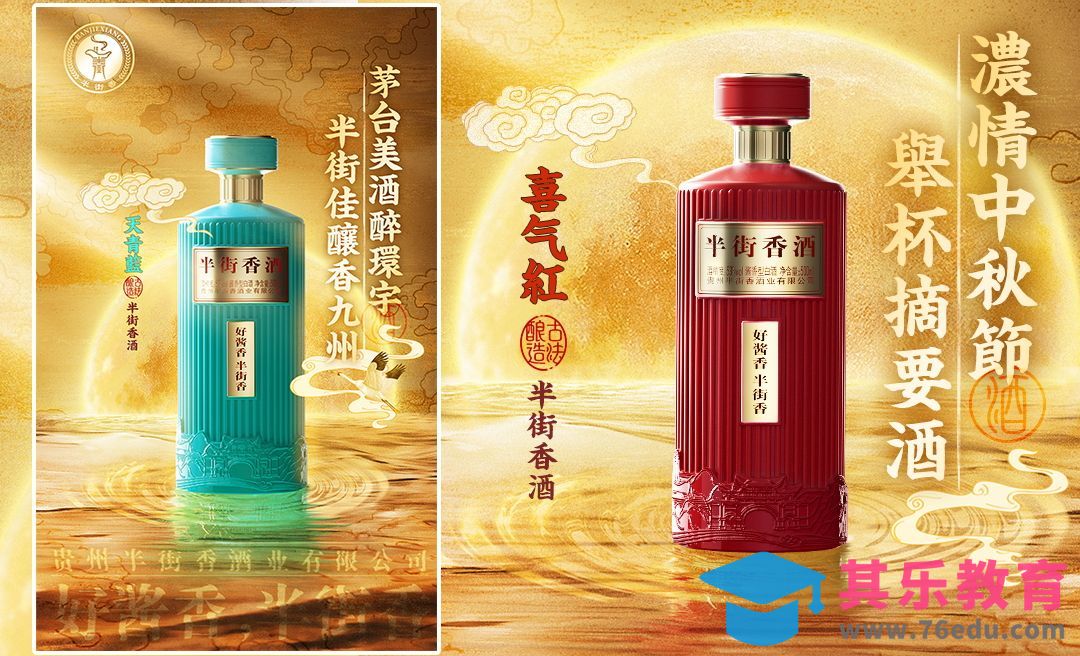 PS-浓情中秋白酒创意海报[平面设计视频教程][海报设计MP4高清全集 ]-第1张图片-我要自学网