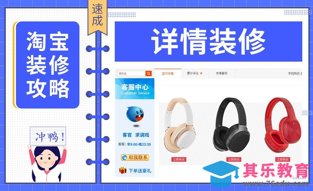 【淘宝PC端装修】-详情装修[虎课网电商运营视频教程][最新电商教程全集MP4 ]-第1张图片-我要自学网