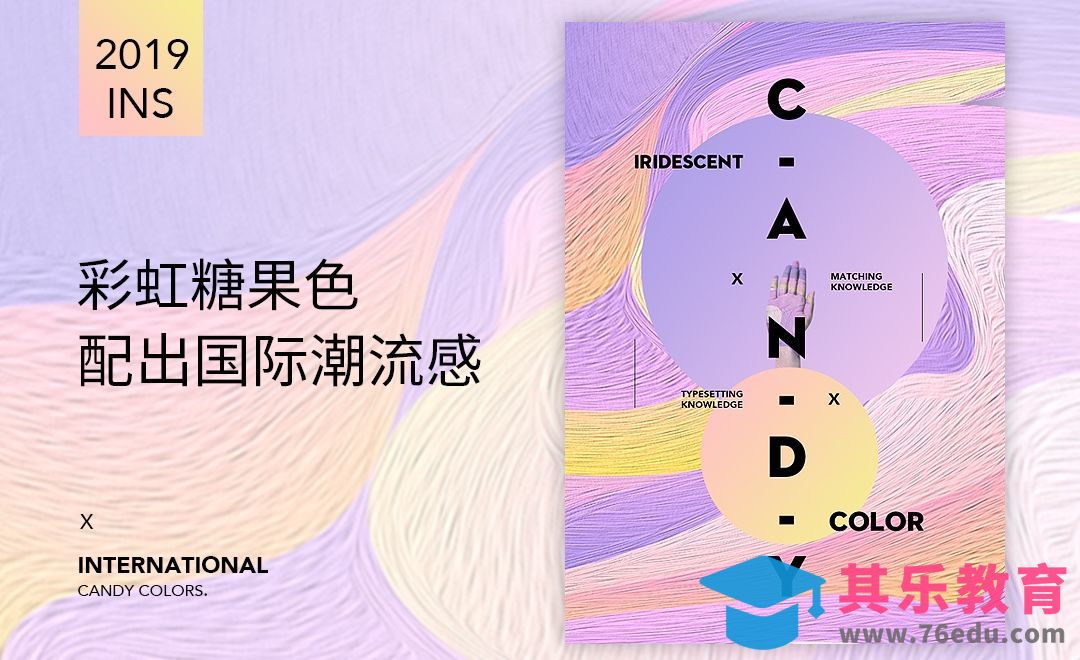 彩虹糖果色配出国际潮流海报[虎课网平面设计视频教程][图片排版配色MP4高清全集 ]-第1张图片-我要自学网