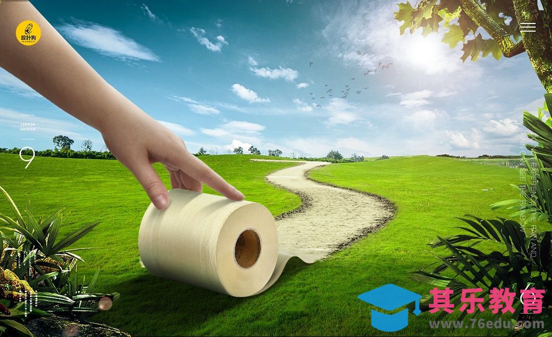 PS-卷纸创意合成[平面设计视频教程][海报设计MP4高清全集 ]-第1张图片-我要自学网